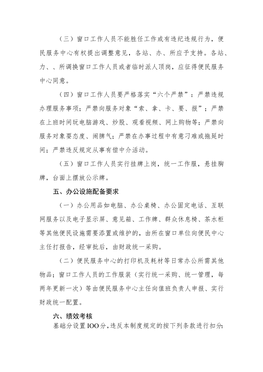 职能部门进驻便民服务中心设立窗口工作方案.docx_第3页