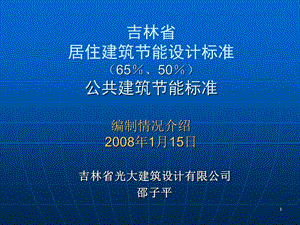 精品4吉林省建筑节能设计标准培训.ppt31.ppt