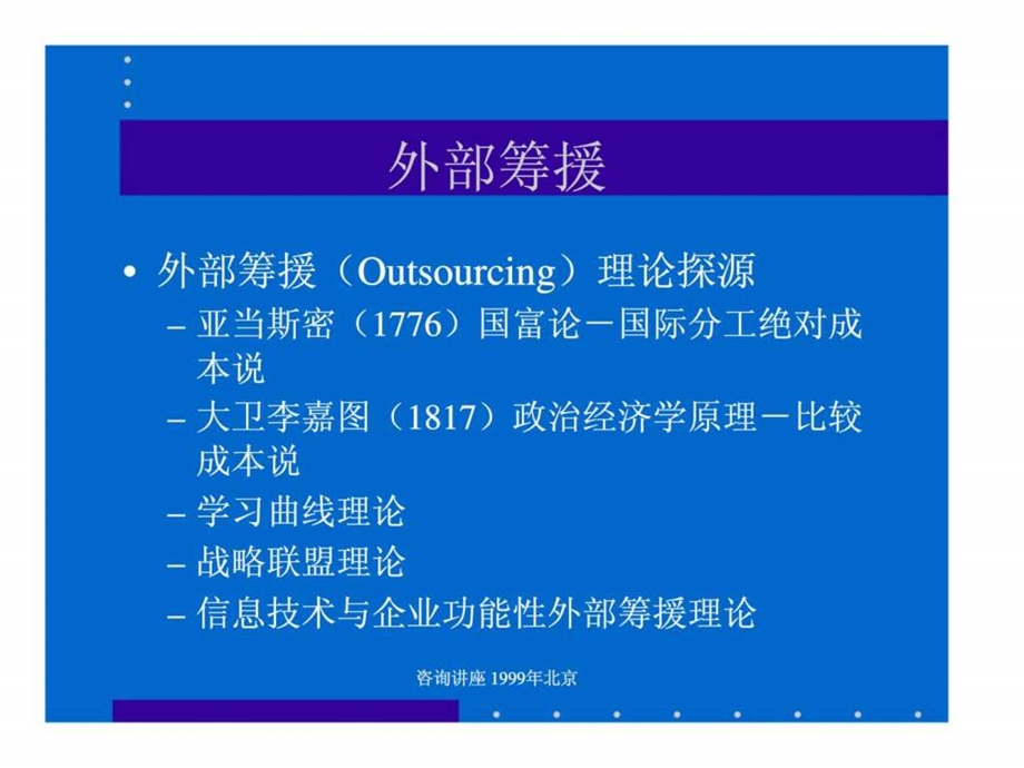 外部筹援与咨询方法.ppt_第3页