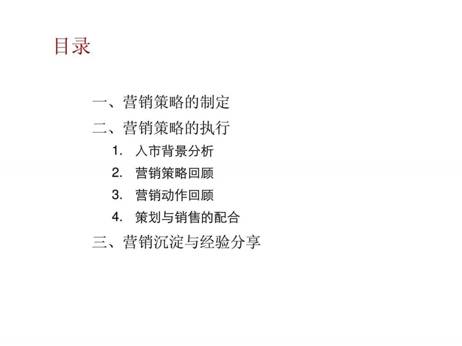 深圳后海公馆营销策略报告.ppt_第2页