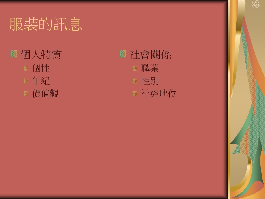 服饰文化与服装搭配.ppt_第3页