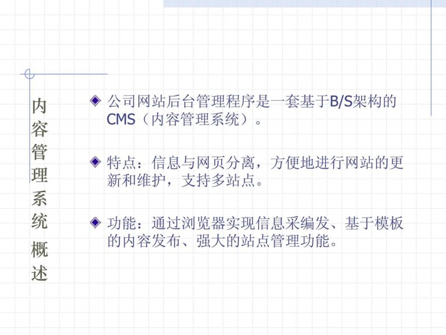 网站后台维护教程.ppt_第2页