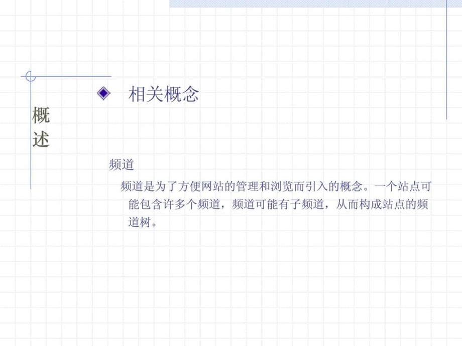 网站后台维护教程.ppt_第3页