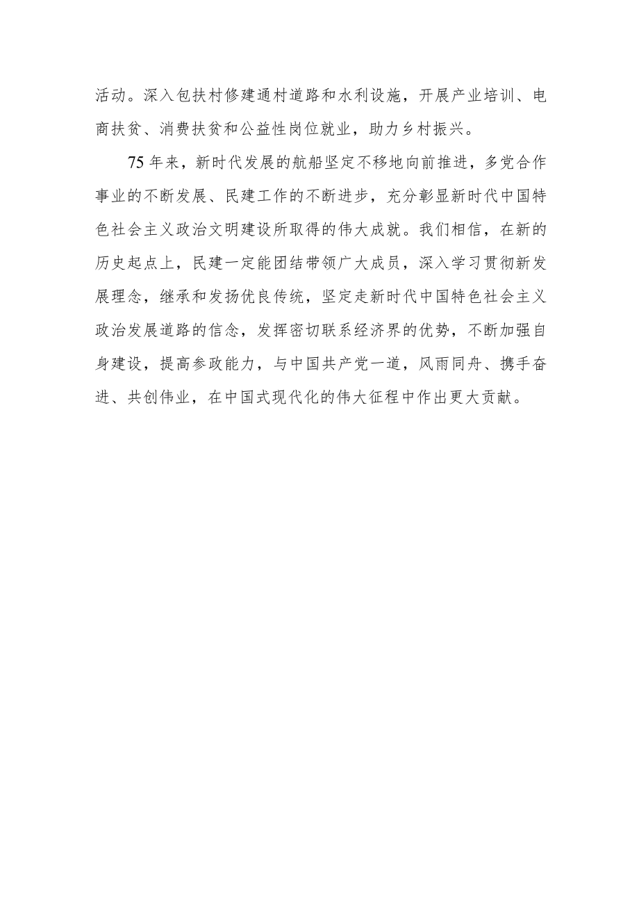 纪念中共中央发布“五一口号”75周年发言征文.docx_第3页
