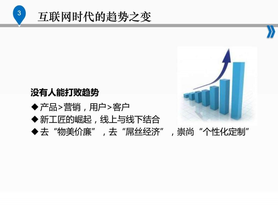 工匠精神培训课程图文.ppt.ppt_第3页