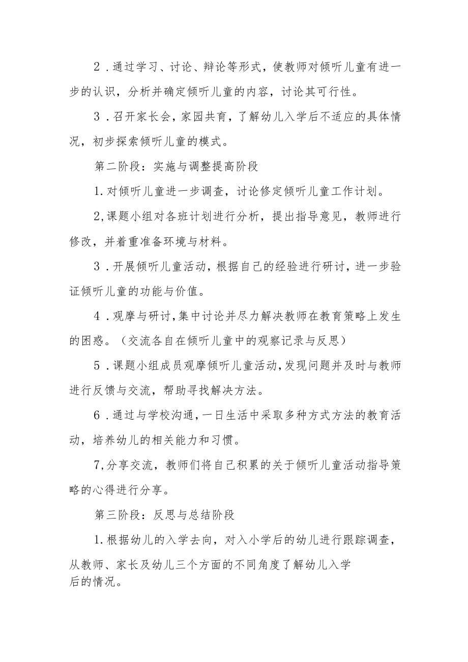 2023学前教育宣传月幼儿主题活动方案及工作总结九篇.docx_第2页