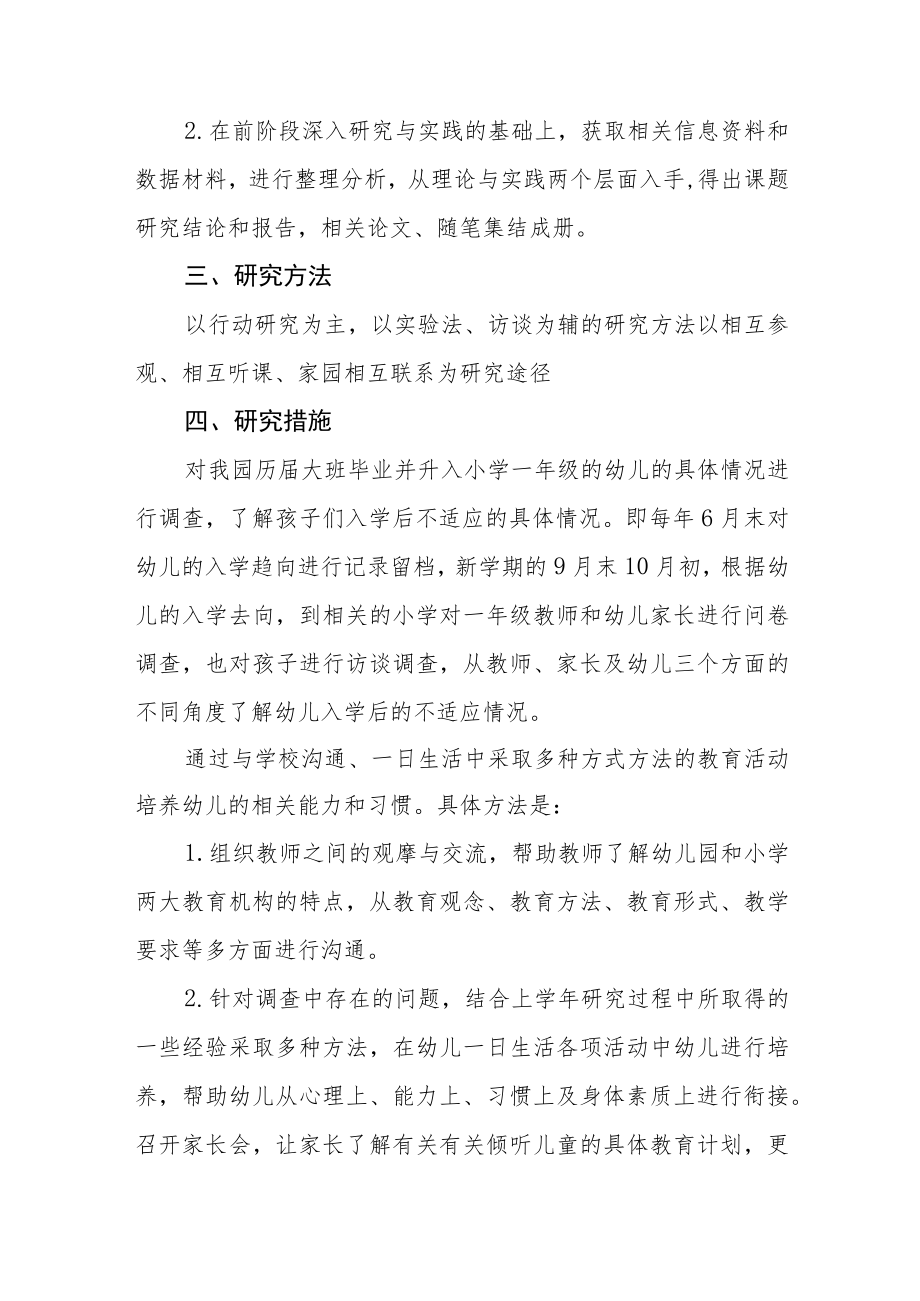 2023学前教育宣传月幼儿主题活动方案及工作总结九篇.docx_第3页