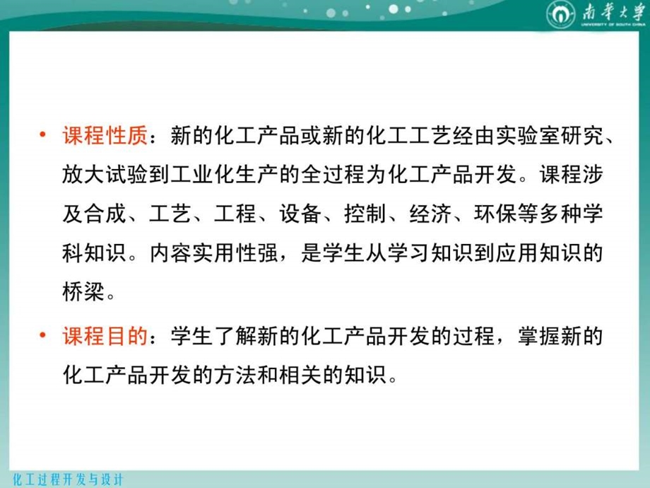 化工过程开发与设计.ppt_第2页