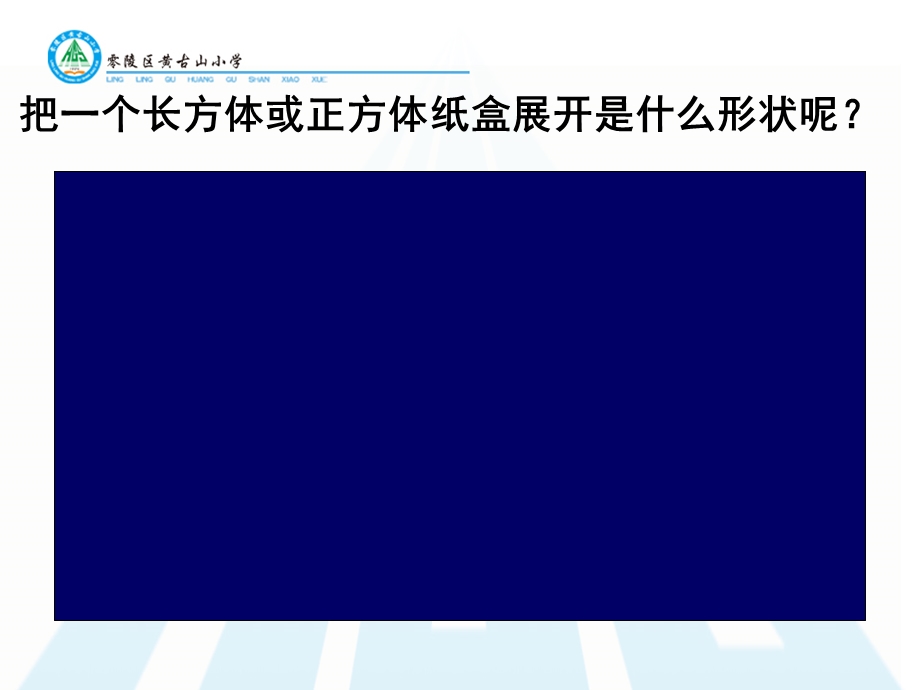 长方体、正方体表面积.ppt_第3页