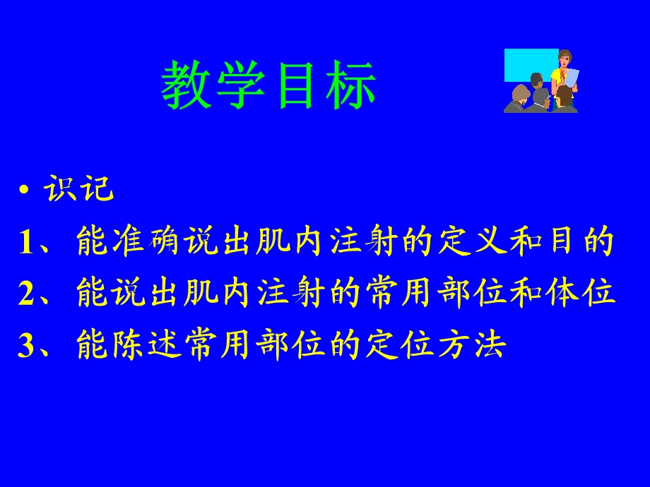 肌内注射注意事项.ppt_第3页