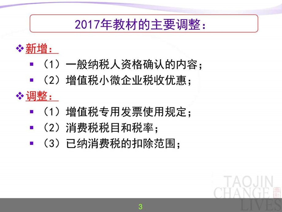 ...消费税法律制度第一节增值税法律制度图文_第3页