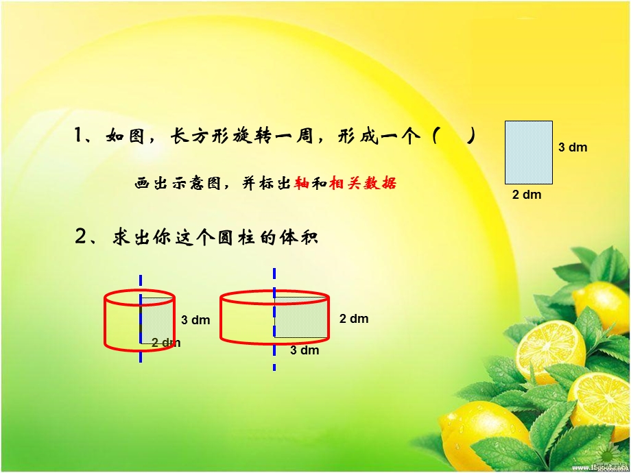 立体图形复习——圆柱与圆锥.ppt_第2页