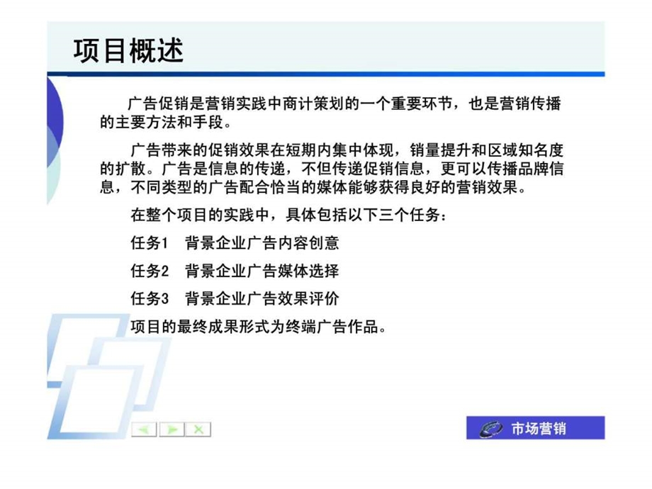 项目十一广告促销.ppt_第2页