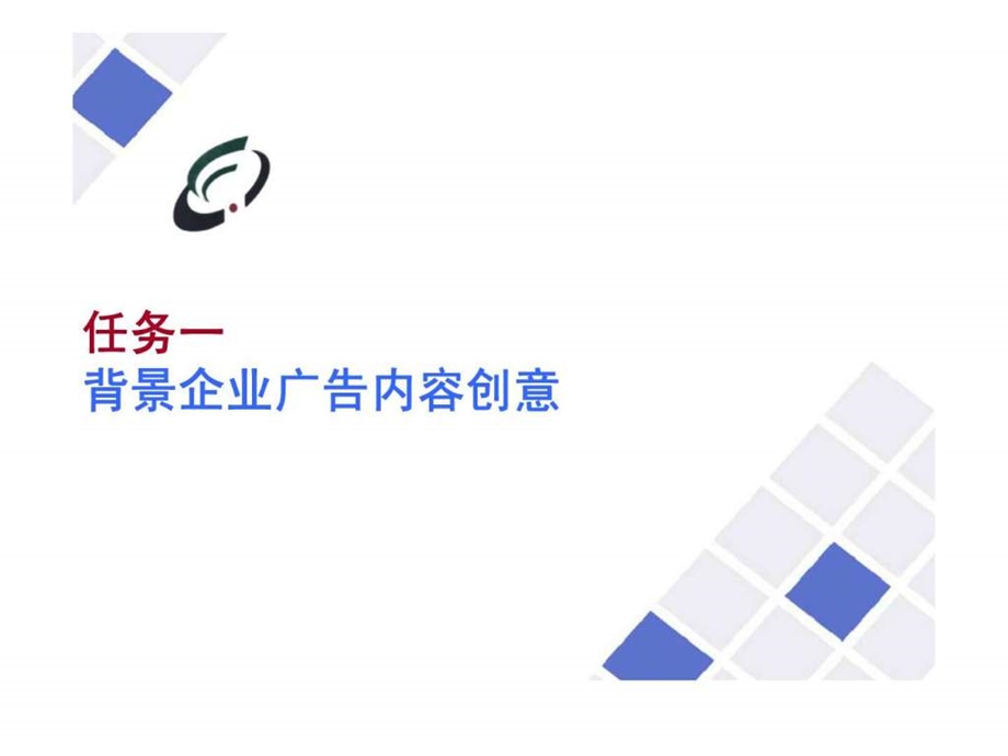 项目十一广告促销.ppt_第3页