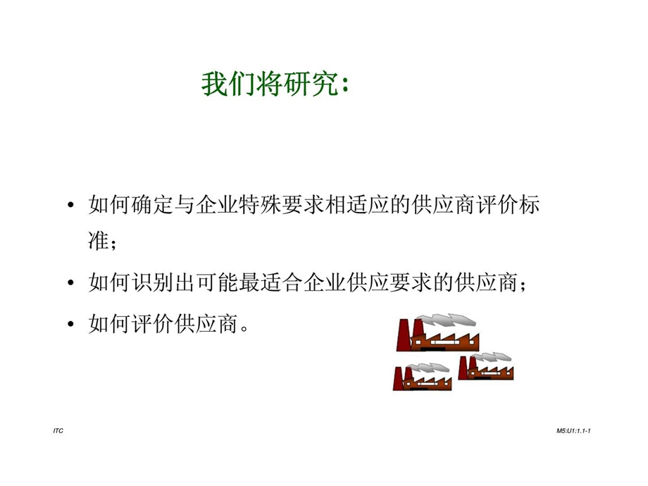 供应商的评估与认证.ppt_第2页