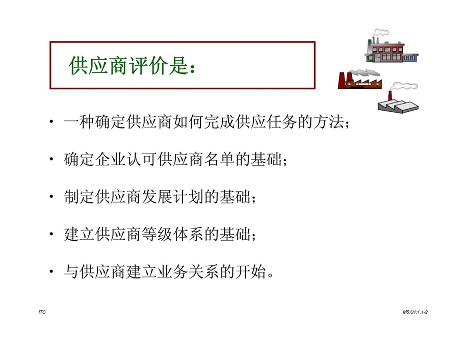 供应商的评估与认证.ppt_第3页