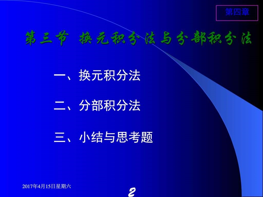 高教五版高数经济类不定积分的换元积分法与分部积分....ppt.ppt_第2页