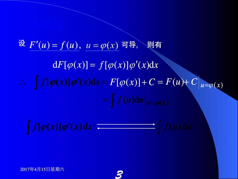 高教五版高数经济类不定积分的换元积分法与分部积分....ppt.ppt_第3页