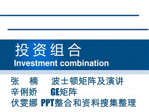 波士顿矩阵市场营销图文.ppt.ppt