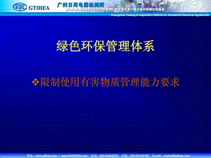 绿色管理体系.ppt.ppt