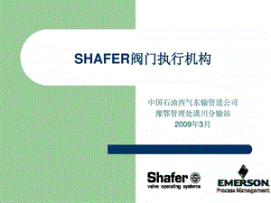 shafer气液联动阀执行机构学习课件.ppt