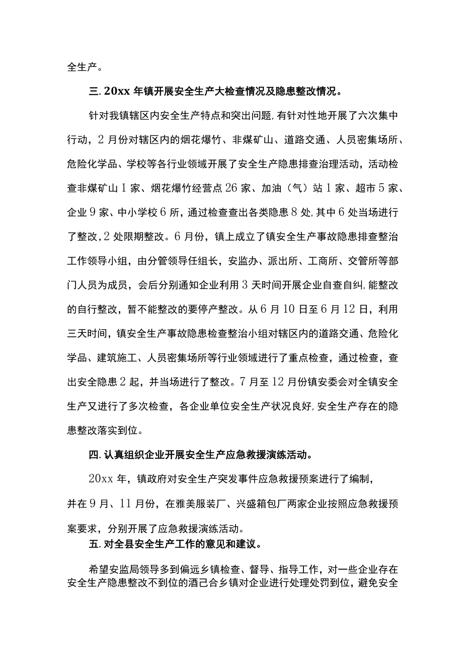 2022年乡镇消防安全工作总结（精选16篇）.docx_第2页