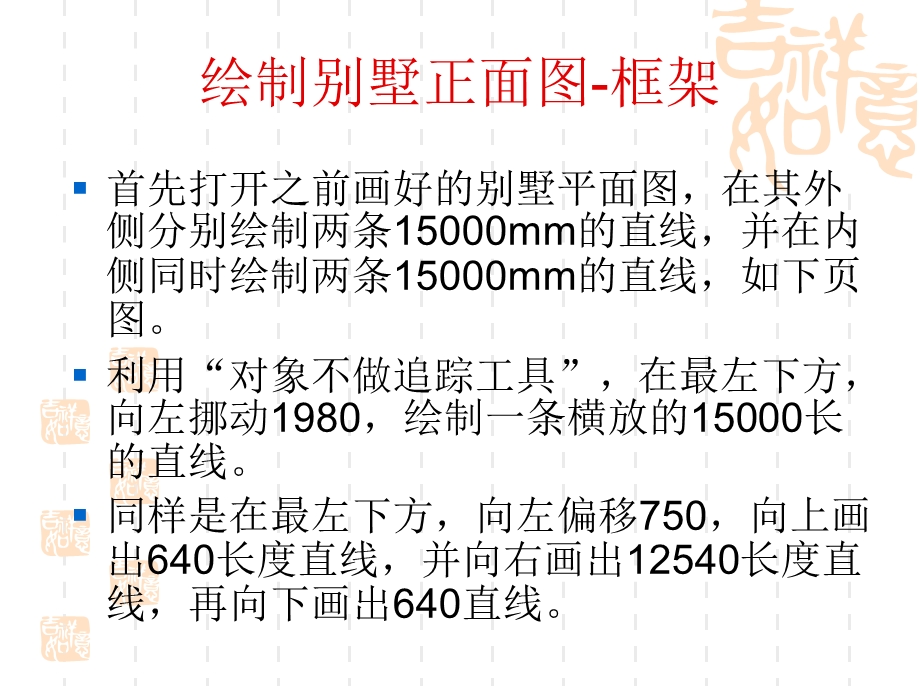 cad立面施工图第17章绘制别墅施工立面图.ppt_第2页