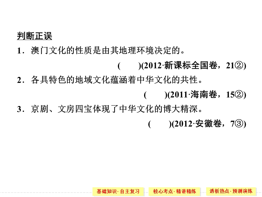 第二十六课我们的中华文化精品教育.ppt_第3页