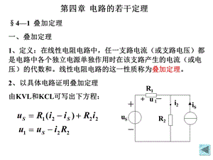 电路第04章.ppt