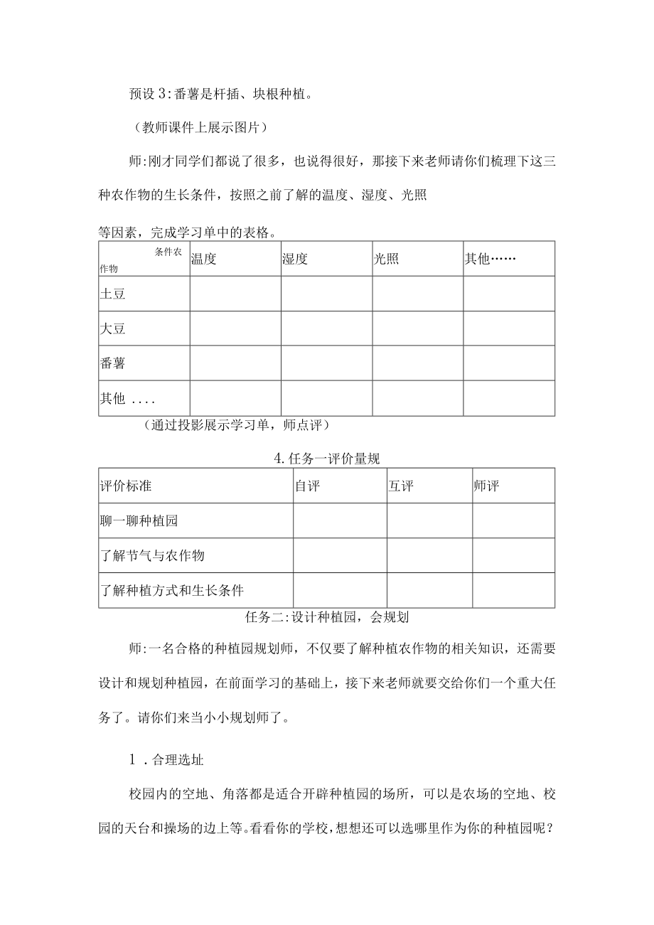 三年级劳动下册教学设计规划种植园.docx_第3页