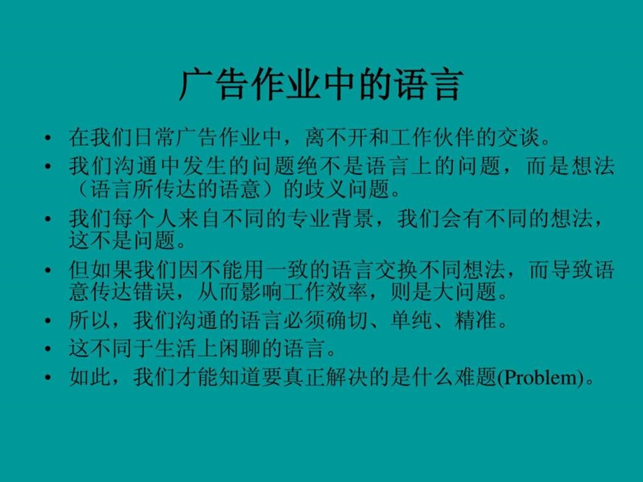 4A广告策略培训2.ppt_第3页