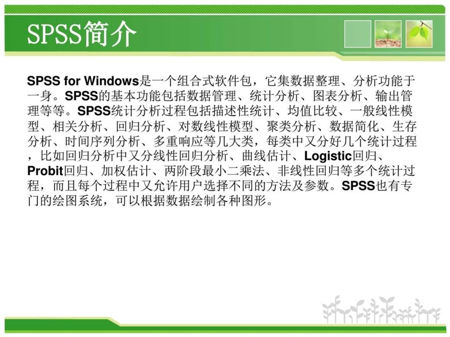 相关性分析图文.ppt_第2页