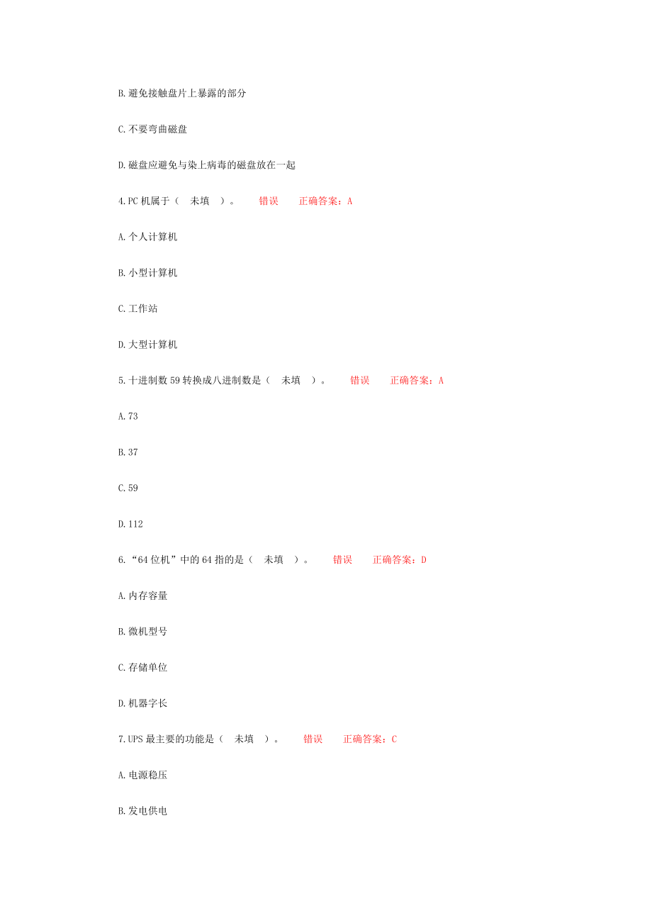 大学信息技术基础模拟06.doc_第2页