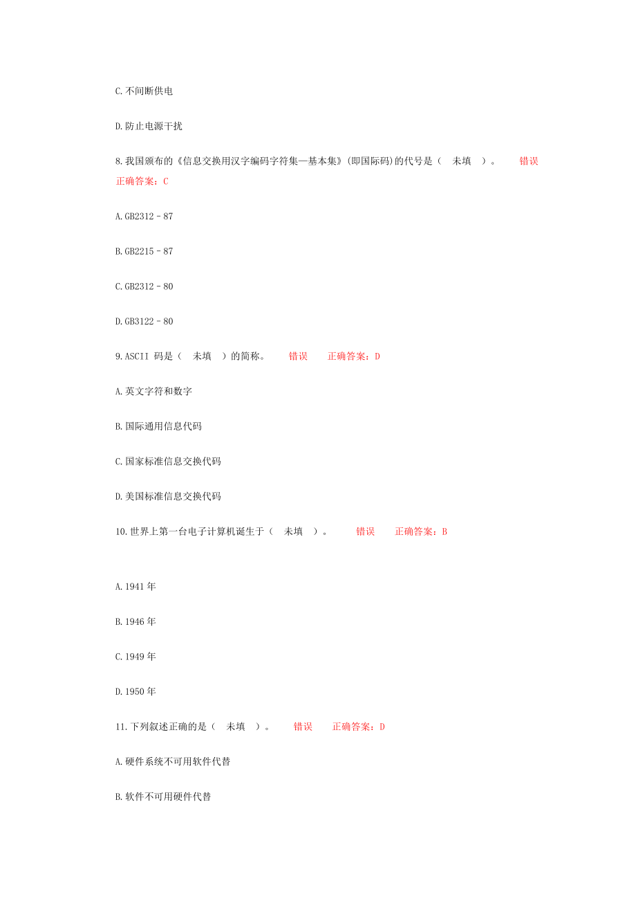 大学信息技术基础模拟06.doc_第3页