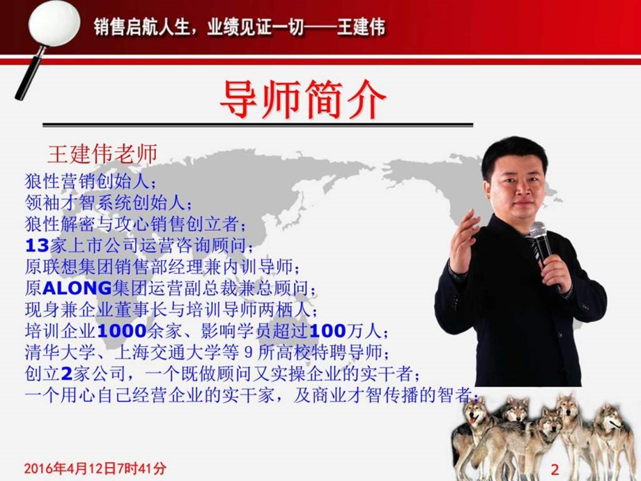 王建伟狼性营销学图文.ppt.ppt_第2页