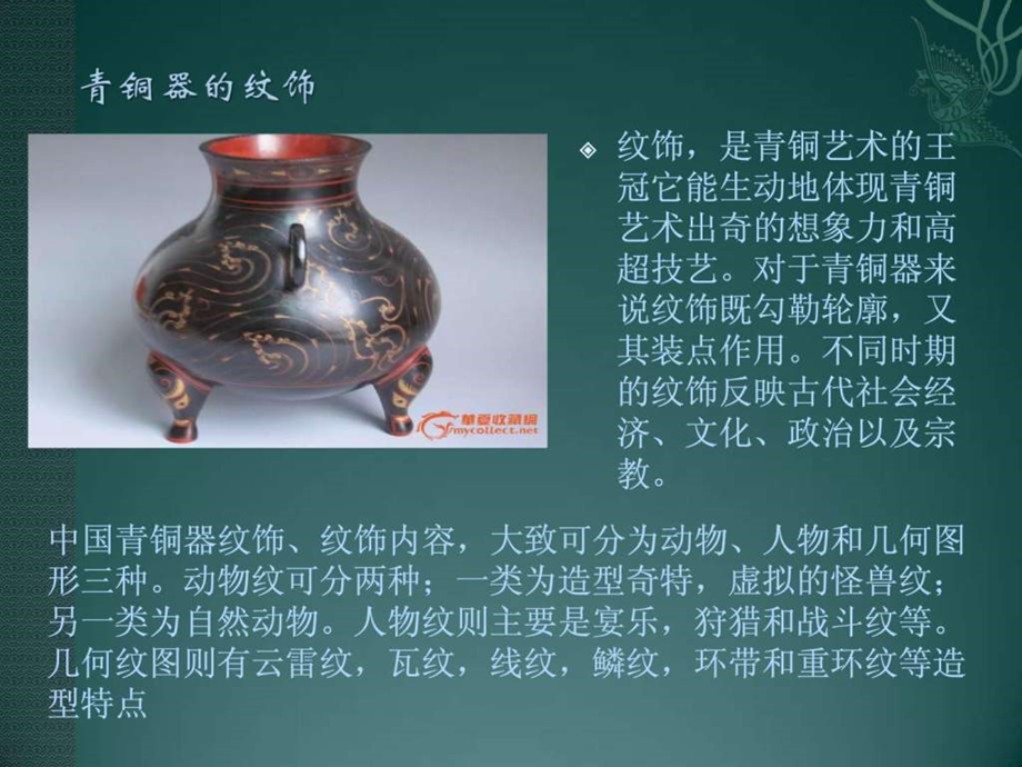 中国古时青铜器造型与现代设计的共性研究.ppt.ppt_第3页