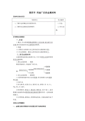 学案：34用途广泛的金属材料（必修1）ashx.doc