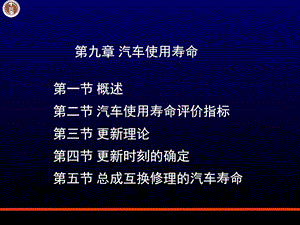 汽车使用寿命.ppt