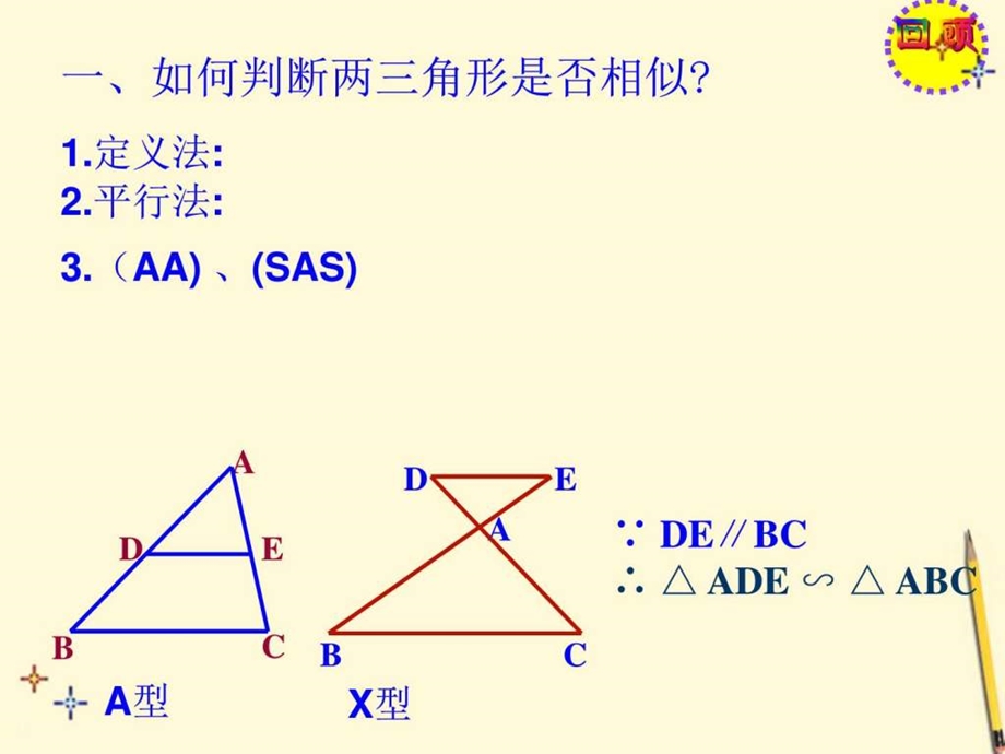 1.2怎样判定三角形相似4图文.ppt.ppt_第2页