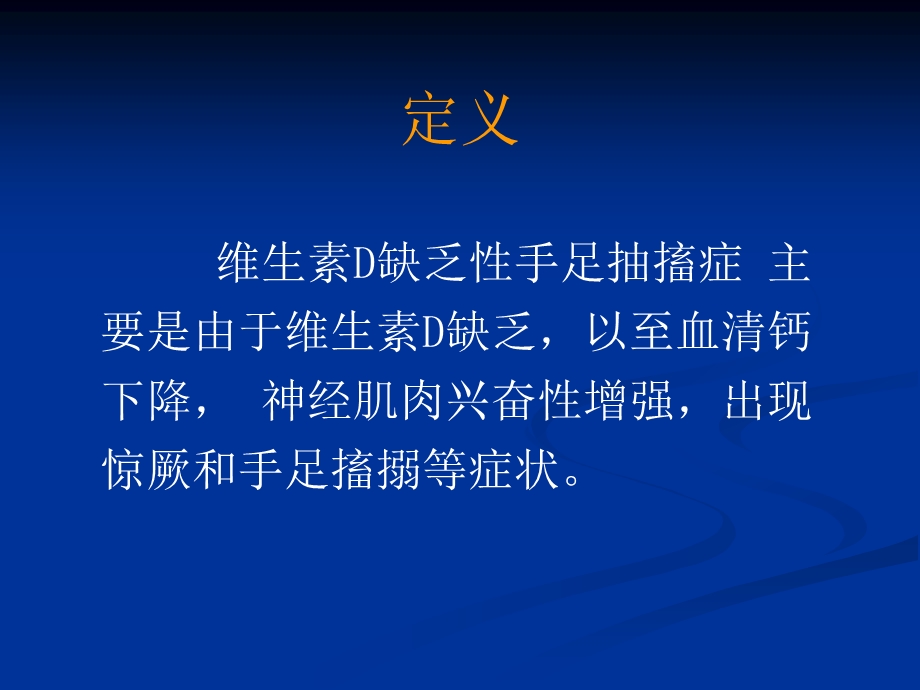 维生素D缺乏手足抽搐症.ppt_第2页