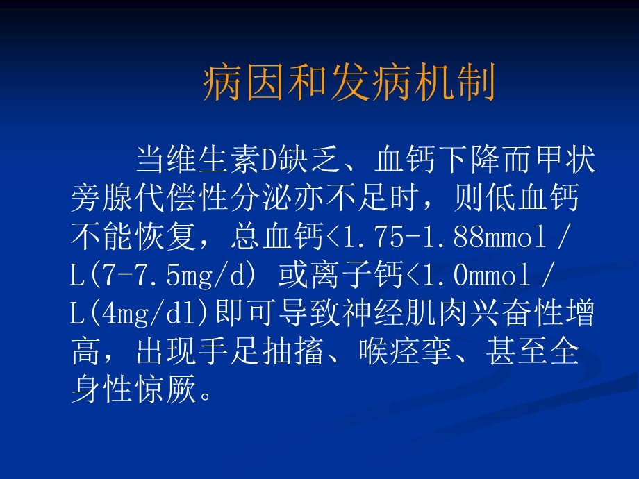 维生素D缺乏手足抽搐症.ppt_第3页