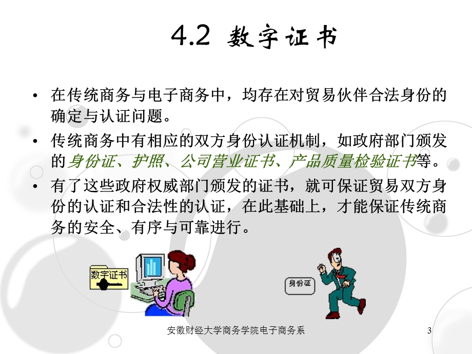 电子商务认证技术和认证中心ppt课件.ppt_第3页