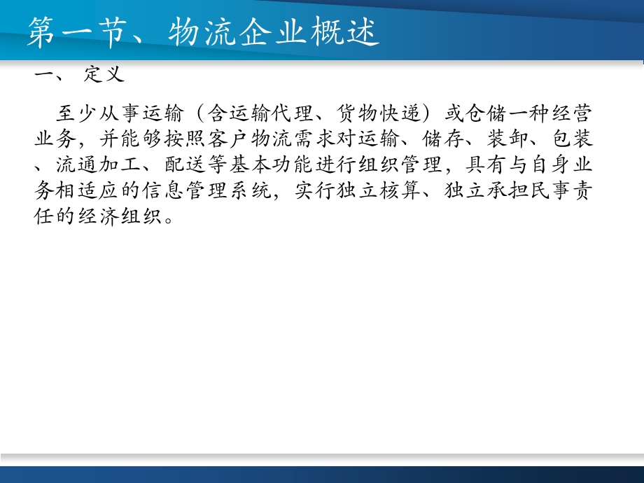 第四部分物流企业与第三方物流.ppt_第2页