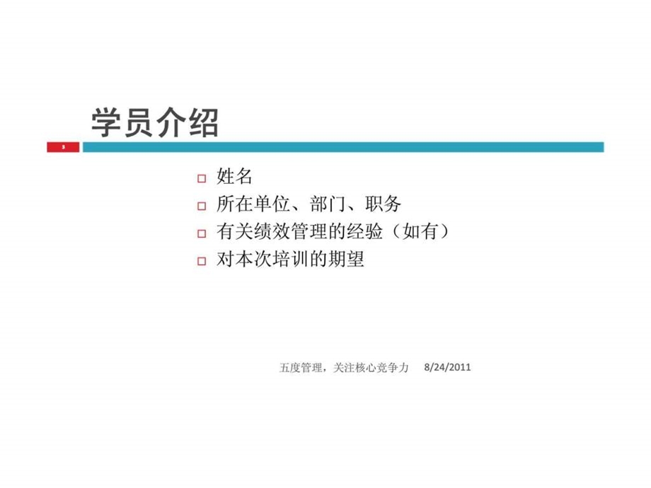 员工绩效理EPM方法与技巧.ppt_第3页