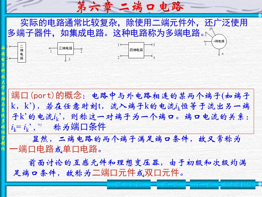 电路教案第6章.ppt_第2页