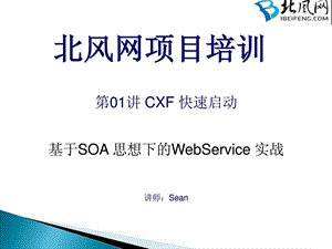 web前端开发实例01.CXF框架快速起步1.ppt.ppt