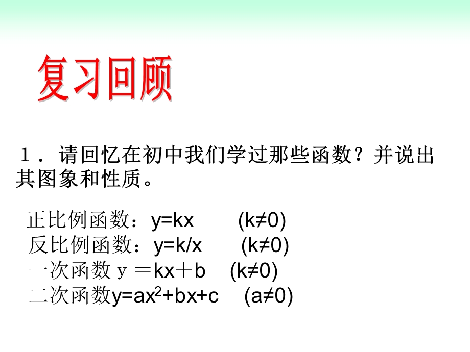 高一数学必修1函数的概念课件1.ppt_第2页