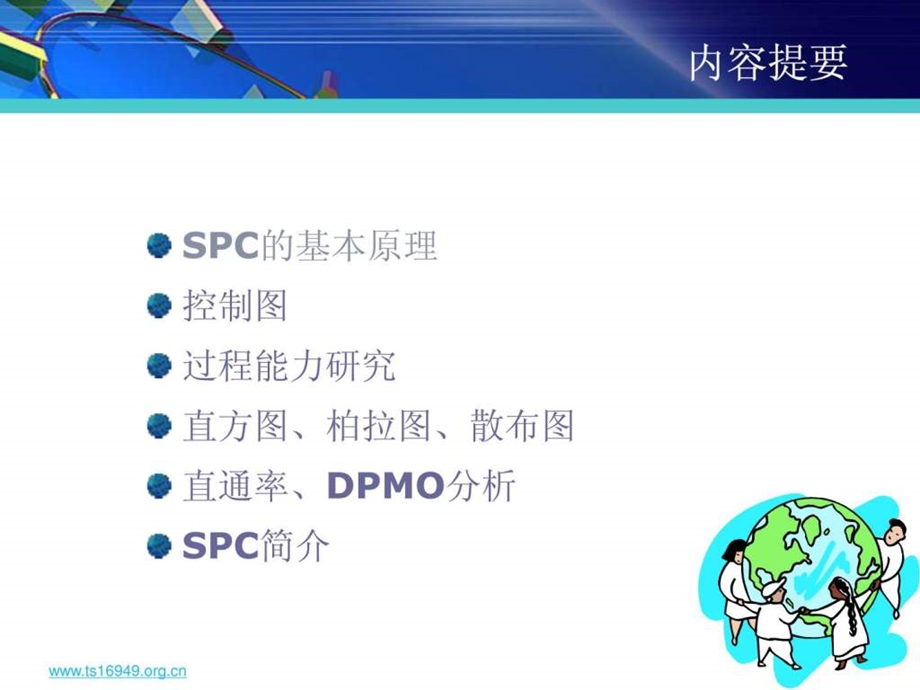 TS16949五大工具培训教材系列SPC第二版PPT讲义.ppt_第2页