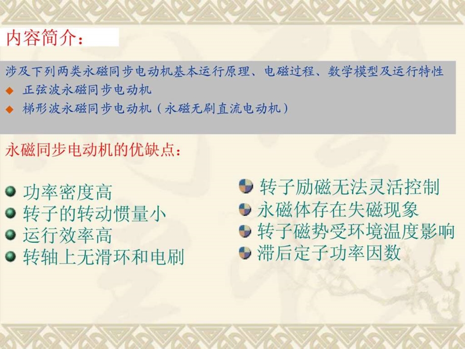 永磁同步电动机原理与分析.ppt_第2页