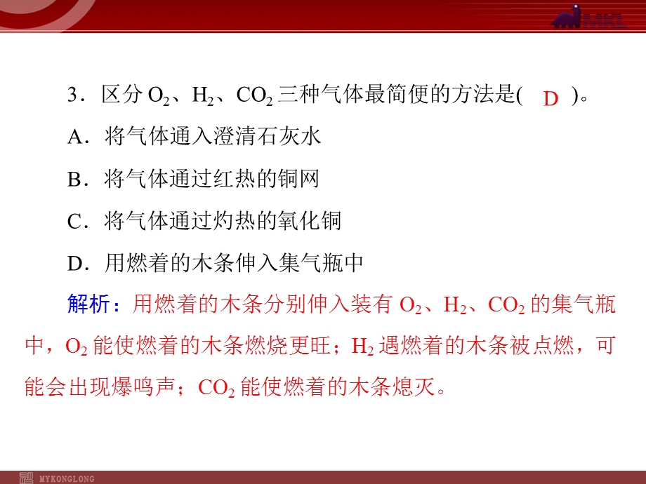 第六单元课题2二氧化碳制取的研究精品教育.ppt_第2页